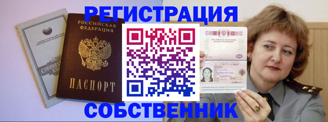 прописка паспорт в Симе